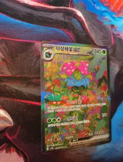 Venusaur ex sv2a 200/165 SAR 151 Korean Pokemon Card - Image 2