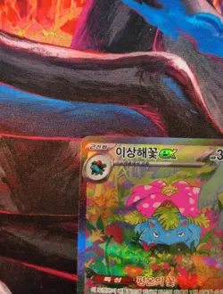 Venusaur ex sv2a 200/165 SAR 151 Korean Pokemon Card - Image 3