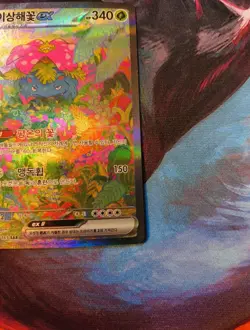 Venusaur ex sv2a 200/165 SAR 151 Korean Pokemon Card - Image 5