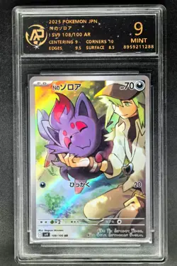 2025 Pokemon Cards JPN. N's Zorua I SV9 108/100 AR RPA 9 (SAME AS PSA 9) - Image 1