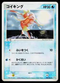 Magikarp 034/082 Common Flight of Legends Pokemon Japanese Near Mint - Image 1
