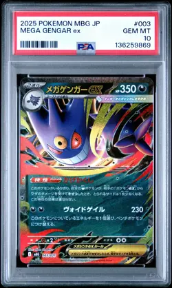 2025 POKEMON JAPANESE MEGA STARTER SET MEGA GENGAR EX #003 MEGA GENGAR EX PSA 10 - Image 1