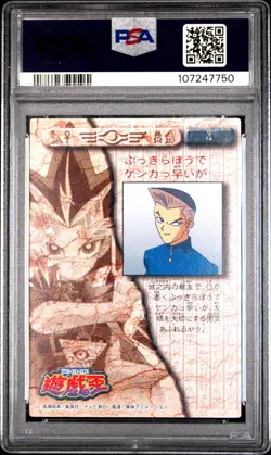 1998 AMADA YU-GI-OH! TOEI ANIMATION TRADING COLLECTION #4 TRISTAN TAYLOR PSA 10 - Image 2