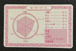 Sailor Moon Vintage Japanese Nakayoshi Sailor Mars Card - Image 2