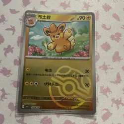 Pawmi 0904/05 Master Ball Holo Chinese Horizons Gem Pack Pokemon Card - Image 1
