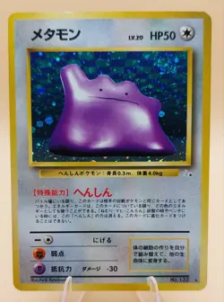 Ditto Holo Rare Japanese Fossil No. 132 Pokemon Card - 1997 SWIRL - Image 1