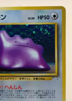 Ditto Holo Rare Japanese Fossil No. 132 Pokemon Card - 1997 SWIRL - Image 2