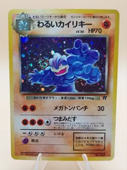 Dark Machamp Holo Rare Japanese Rocket Gang No. 68 Pokemon Card - 1997 SWIRL - Image 1