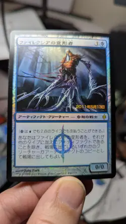 1x Launch Promo Foil Phyrexian Metamorph NM - MTG Magic x1 - Image 1