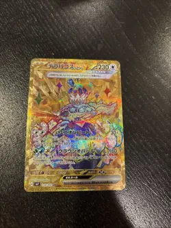 Terapagos ex 133/102 | NM | UR | Gold | sv7 | Stellar Mircale | Japanese Pokemon - Image 1
