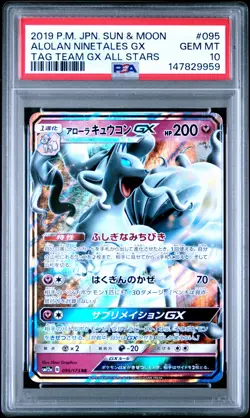 2019 POKEMON JPN SUN & MOON TAG TEAM GX ALL STARS ALOLAN NINETALES GX PSA 10 - Image 1