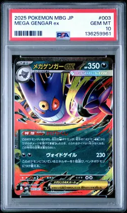 2025 POKEMON JAPANESE MEGA STARTER SET MEGA GENGAR EX #003 MEGA GENGAR EX PSA 10 - Image 1