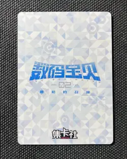 Card Fun Digimon The Beginning 02 #DM-UR11 Armadimon J12 NU69 - Image 2