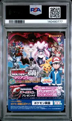 2014 POKEMON JAPANESE INSERT CARDS LETS GO TO THE STADIUM TOGETHER! PSA 6 - Image 2
