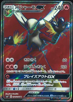 Blaziken GX 098/096 Sky-Splitting Charisma Japanese Card - Image 1