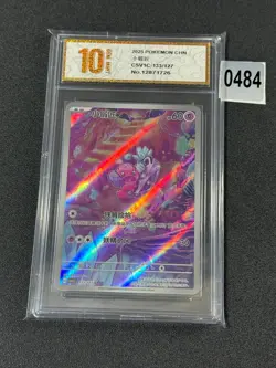 Tinkatink AR CSV1C-133/127 Pokemon Card Chinese Grade 10 - Image 1