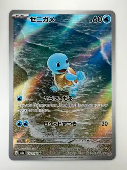 [NM] Squirtle AR Pokemon Card 151 sv2a 170/165 Japanese Scarlet & violet S633 - Image 1