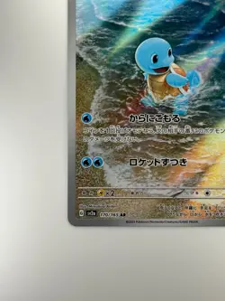 [NM] Squirtle AR Pokemon Card 151 sv2a 170/165 Japanese Scarlet & violet S633 - Image 4