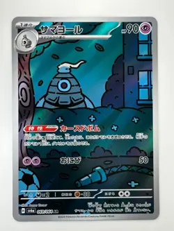 [NM] Dusclops AR 069/064 Night Wanderer sv6a Pokemon Card Japanese U740 - Image 1