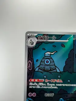 [NM] Dusclops AR 069/064 Night Wanderer sv6a Pokemon Card Japanese U740 - Image 2