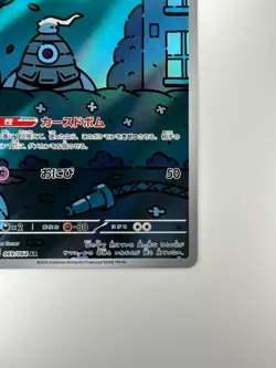 [NM] Dusclops AR 069/064 Night Wanderer sv6a Pokemon Card Japanese U740 - Image 5