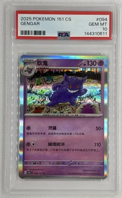 2025 Pokemon 151 CS Gengar #94 PSA 10 Gem Mint 🌶🥵 - Image 1