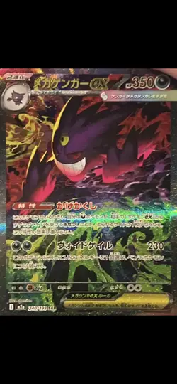 [AUS] Mega Gengar 240/193 SAR m2a Japanese Pokemon Card MEGA Dream 2025 NM - Image 1