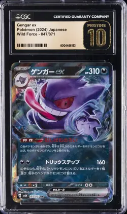 2024 POKEMON JAPANESE WILD FORCE #047 GENGAR EX CGC 10 PRISTINE - Image 1
