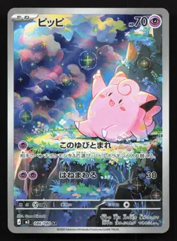 Clefairy 086/080 Nihil Zero NM Japanese Pokemon Card TCG - Image 1
