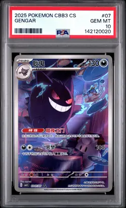 2025 POKEMON SIMPLIFIED CHINESE CBB3 C-GEM PACK VOL 3 #07 GENGAR PSA 10 - Image 1