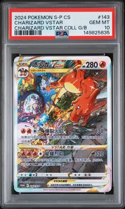 2024 POKEMON SIMPLIFIED CHINESE S PROMO #143 CHARIZARD VSTAR PSA 10 - Image 1