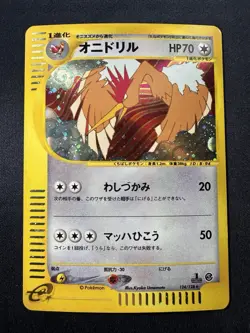 Fearow 124/128 E series 1st Edition Holo Rare Japanese Pokemon Card TCG LP++ B - Image 1
