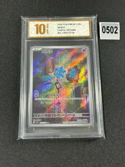 Bronzor AR CSV7C-207/204 Pokemon Card Chinese Grade 10 - Image 1