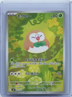 2026 Pokemon Card Japanese Rowlet AR 082/080 M3 Nihil Zero Japanese NM - Image 1