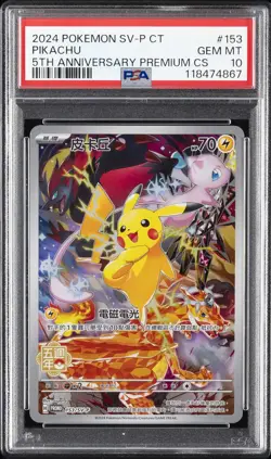 2024 POKEMON TRADITIONAL CHINESE PROMO 5TH ANNIVERSARY CARD SET PIKACHU PSA 10 - Image 1