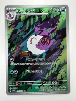 [NM/EX] Arbok AR 079/071 SV5K Wild Force Pokemon Card Japanese R804 - Image 1