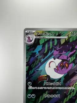 [NM/EX] Arbok AR 079/071 SV5K Wild Force Pokemon Card Japanese R804 - Image 2