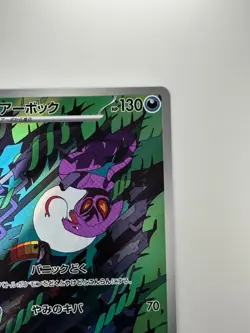 [NM/EX] Arbok AR 079/071 SV5K Wild Force Pokemon Card Japanese R804 - Image 3