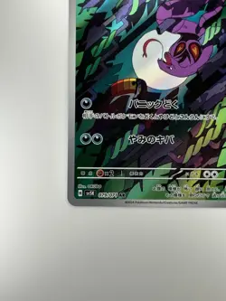 [NM/EX] Arbok AR 079/071 SV5K Wild Force Pokemon Card Japanese R804 - Image 4