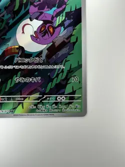 [NM/EX] Arbok AR 079/071 SV5K Wild Force Pokemon Card Japanese R804 - Image 5