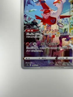 [NM] Pokemon Card Japanese - Latias AR 195/172 s12a - VSTAR Universe HOLO U999 - Image 4