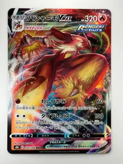 NM Blaziken VMAX RRR 020/184 S8b VMAX Climax - Pokemon Card Japanese U868 - Image 1
