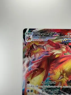 NM Blaziken VMAX RRR 020/184 S8b VMAX Climax - Pokemon Card Japanese U868 - Image 2