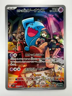 Team Rocket's Wobbuffet AR 103/098 Team Rocket sv10 Pokemon Card Japanese U952 - Image 1