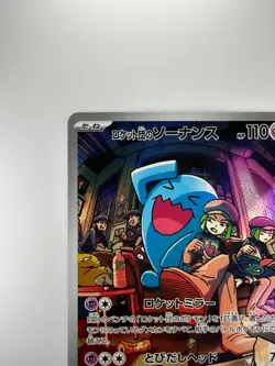 Team Rocket's Wobbuffet AR 103/098 Team Rocket sv10 Pokemon Card Japanese U952 - Image 2