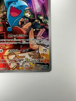 Team Rocket's Wobbuffet AR 103/098 Team Rocket sv10 Pokemon Card Japanese U952 - Image 5