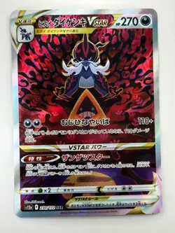 EX Hisuian Samurott VSTAR SAR 230/172 VSTAR Universe Pokemon Card Japanese U983 - Image 1