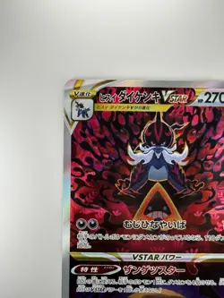EX Hisuian Samurott VSTAR SAR 230/172 VSTAR Universe Pokemon Card Japanese U983 - Image 2