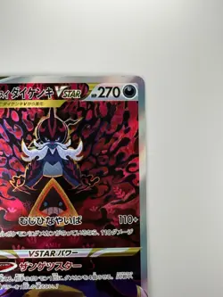 EX Hisuian Samurott VSTAR SAR 230/172 VSTAR Universe Pokemon Card Japanese U983 - Image 3