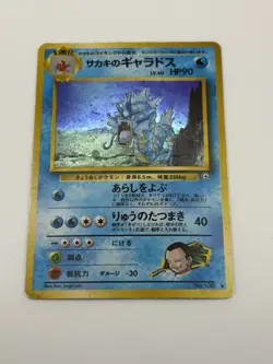 Giovanni's Gyarados No.130 Swirl Gym 2 Challenge 1999 Japanese Pokemon Card #130 - Image 2